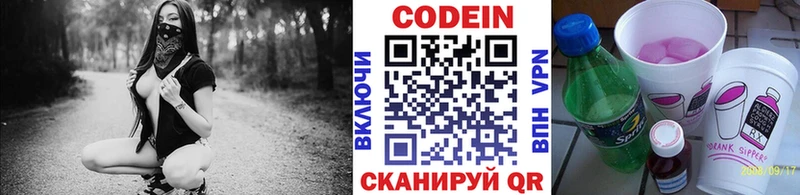 Кодеин напиток Lean (лин)  Купить где  Новотроицк 